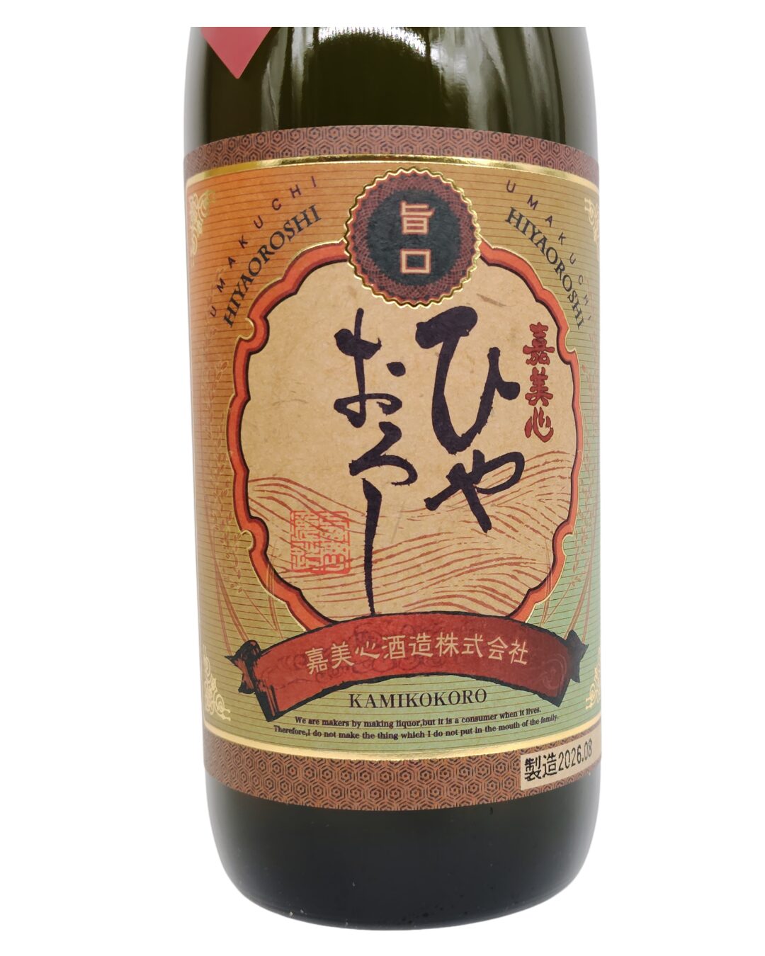 日本酒 酒幸仁 しゅこうじん シュコウジン 酒屋 日本酒 嘉美心 純米吟醸 旨口ひやおろし 岡山県 嘉美心酒造