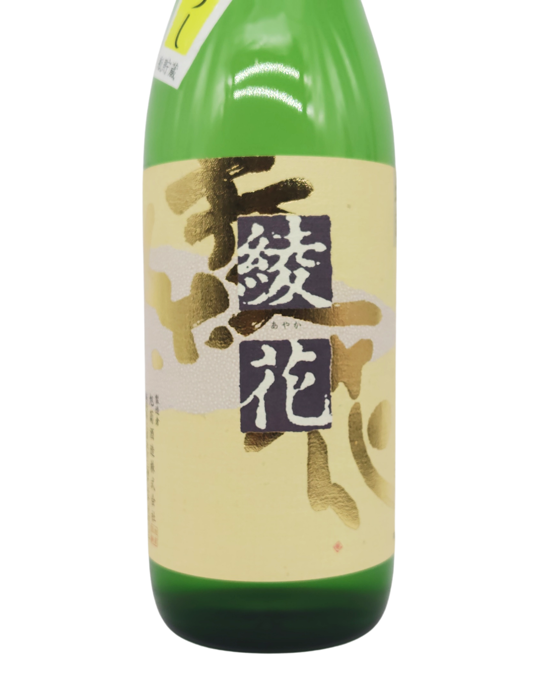 日本酒 酒幸仁 しゅこうじん シュコウジン 酒屋 綾花 純米酒 ひやおろし 720ml 福岡県 旭菊酒造