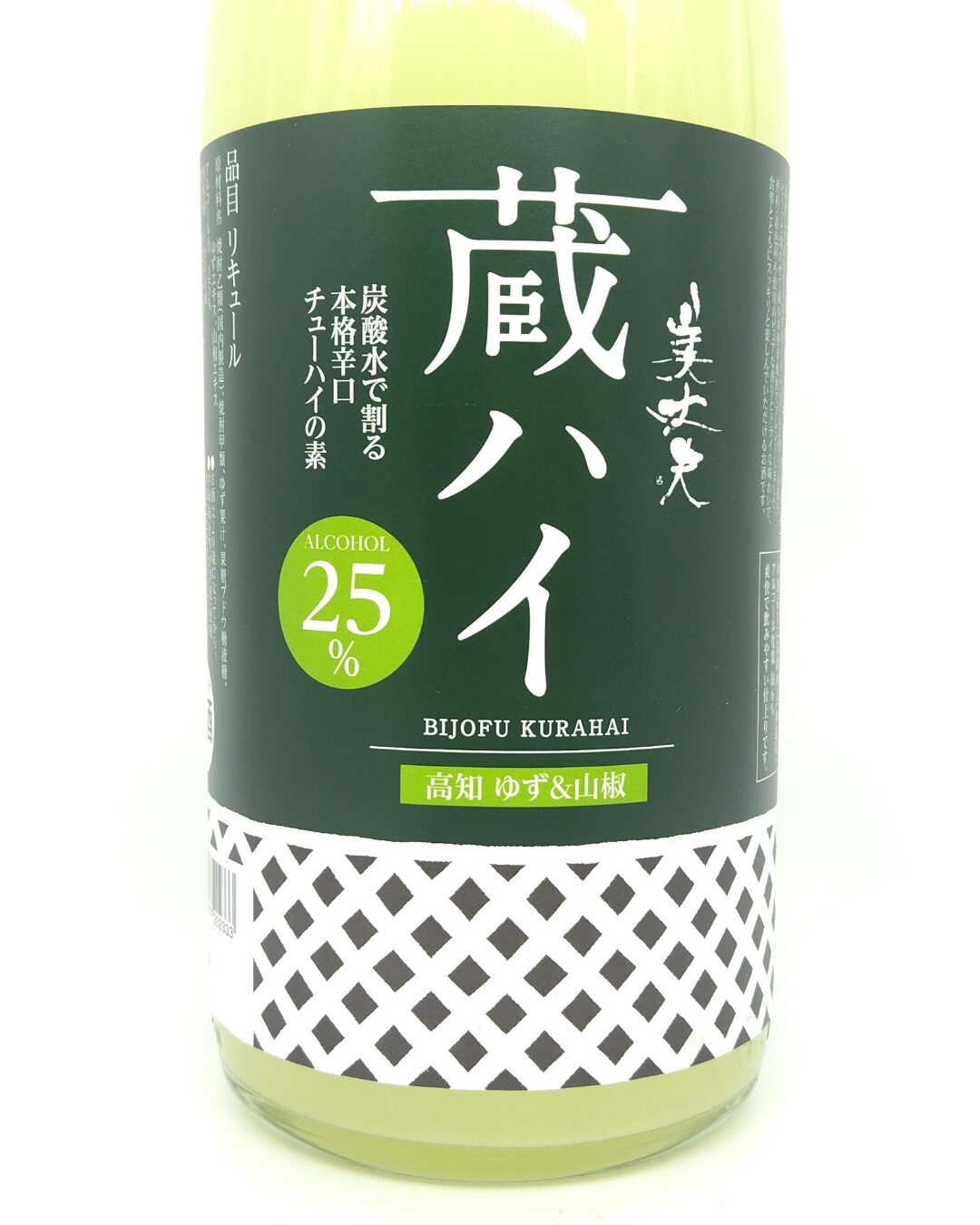 リキュール 酒幸仁 しゅこうじん シュコウジン 酒屋 美丈夫 蔵ハイ 高知ゆず & 山椒 1800ml 高知県 濱川商店