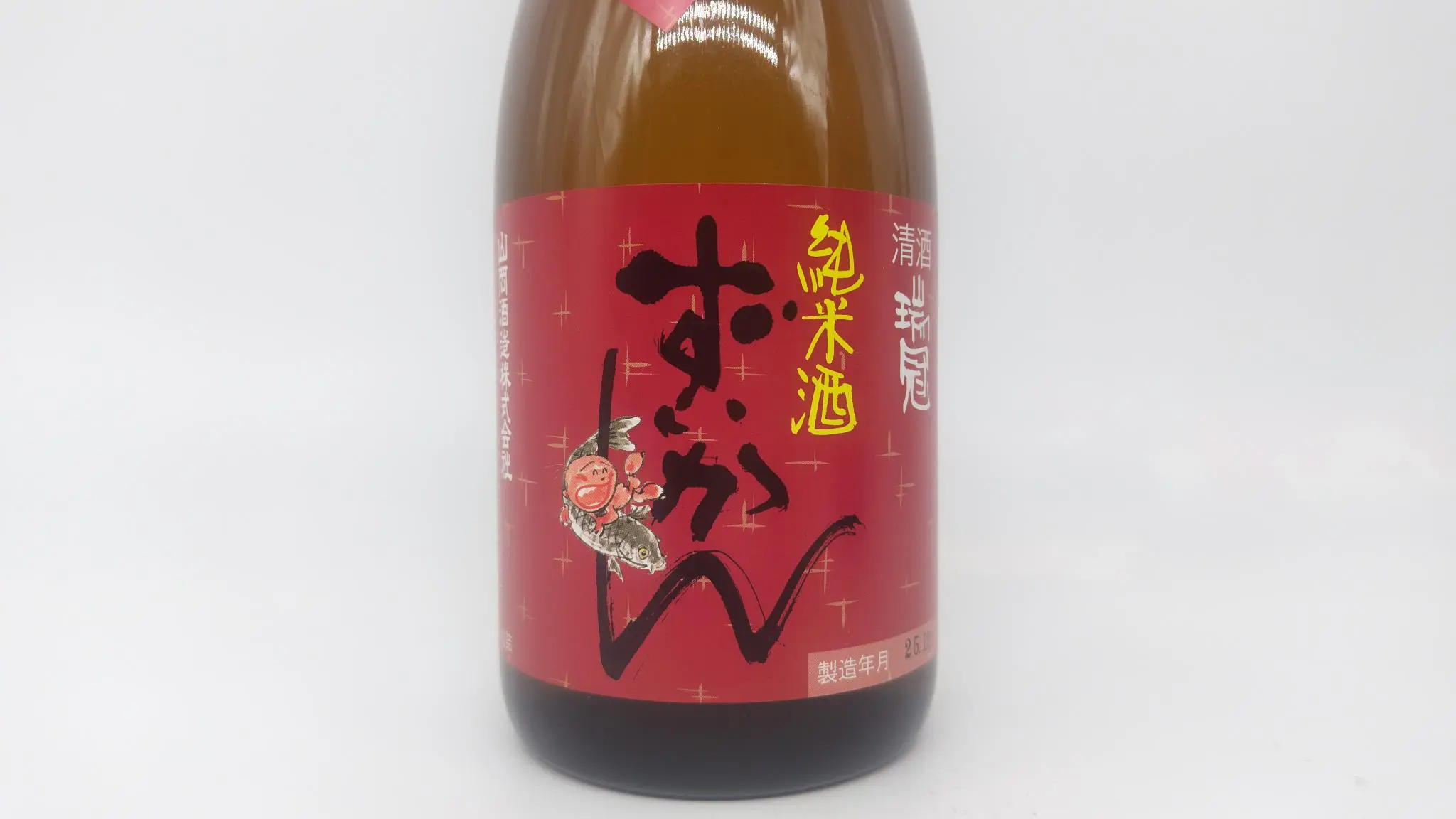 赤本　一般　岡山　就実　広島　山口　徳島　立命館　近畿　富山　和歌山　理系 瑞冠 純米山田錦70 超辛口 1800ml | まちの地酒店 酒幸仁