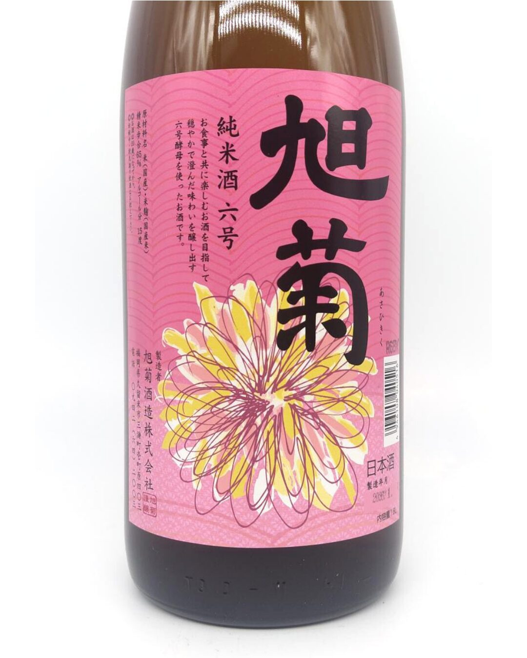 日本酒 酒幸仁 しゅこうじん シュコウジン 酒屋 旭菊 純米酒 六号 1800ml 福岡県 旭菊酒造