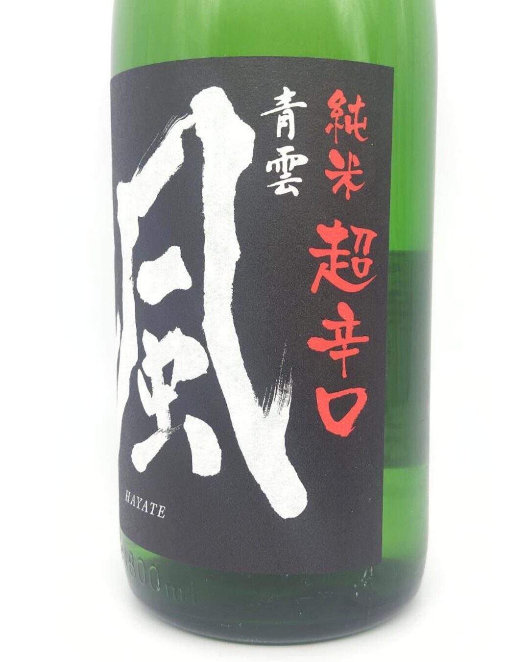 日本酒 颯 純米 超辛口 火入れ 1800ml 【三重県 後藤酒造場】 - 画像 (4)