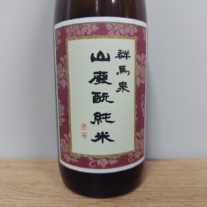 日本酒 酒幸仁 酒屋 群馬泉 山廃純米酒 720ml 群馬県 島岡酒造