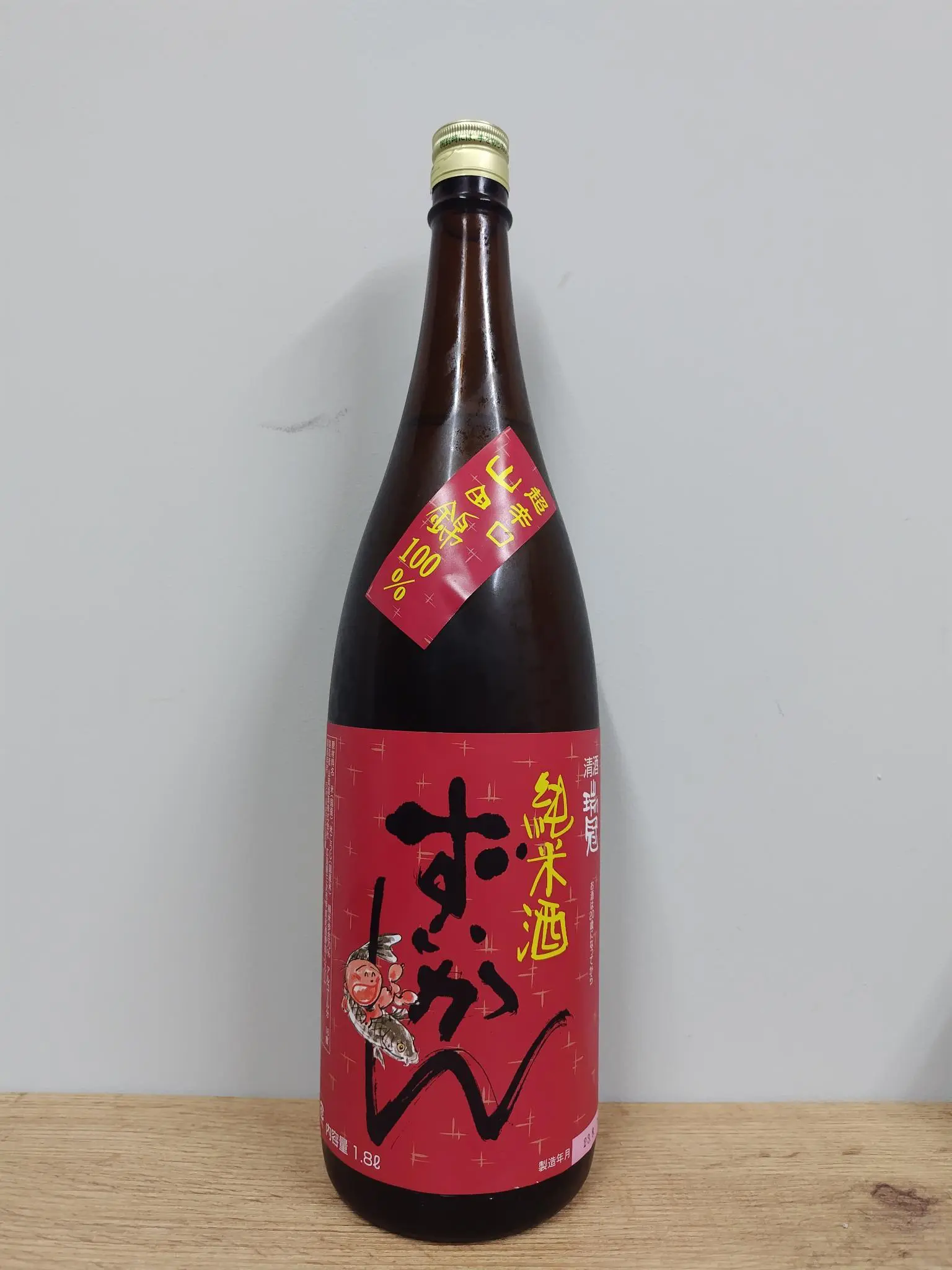 日本酒 瑞冠 純米山田錦70 超辛口 1800ml 火入れ 【広島県 山岡
