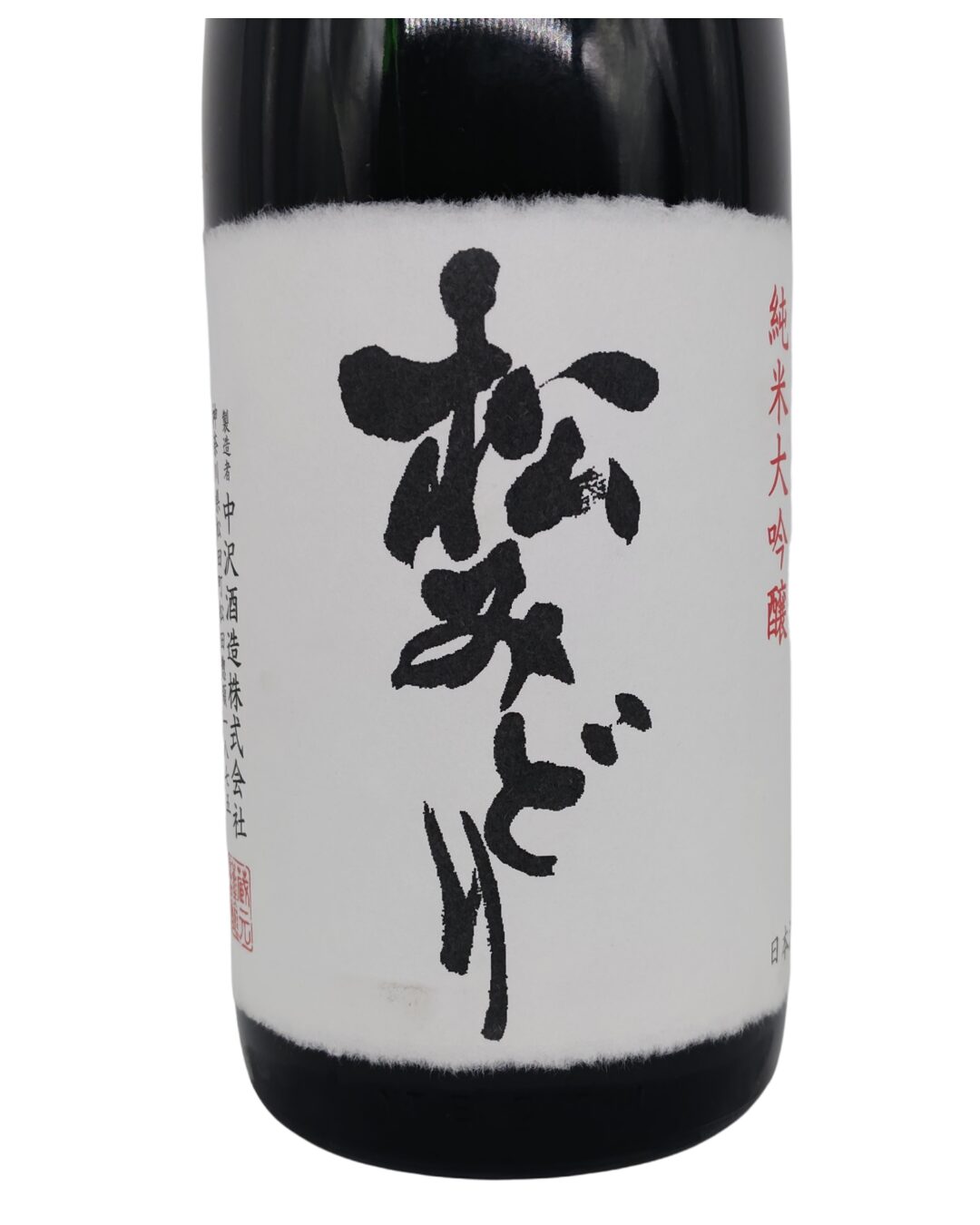 日本酒 酒幸仁 しゅこうじん シュコウジン酒屋 松みどり 純米大吟醸 1800ml 神奈川県 中沢酒造