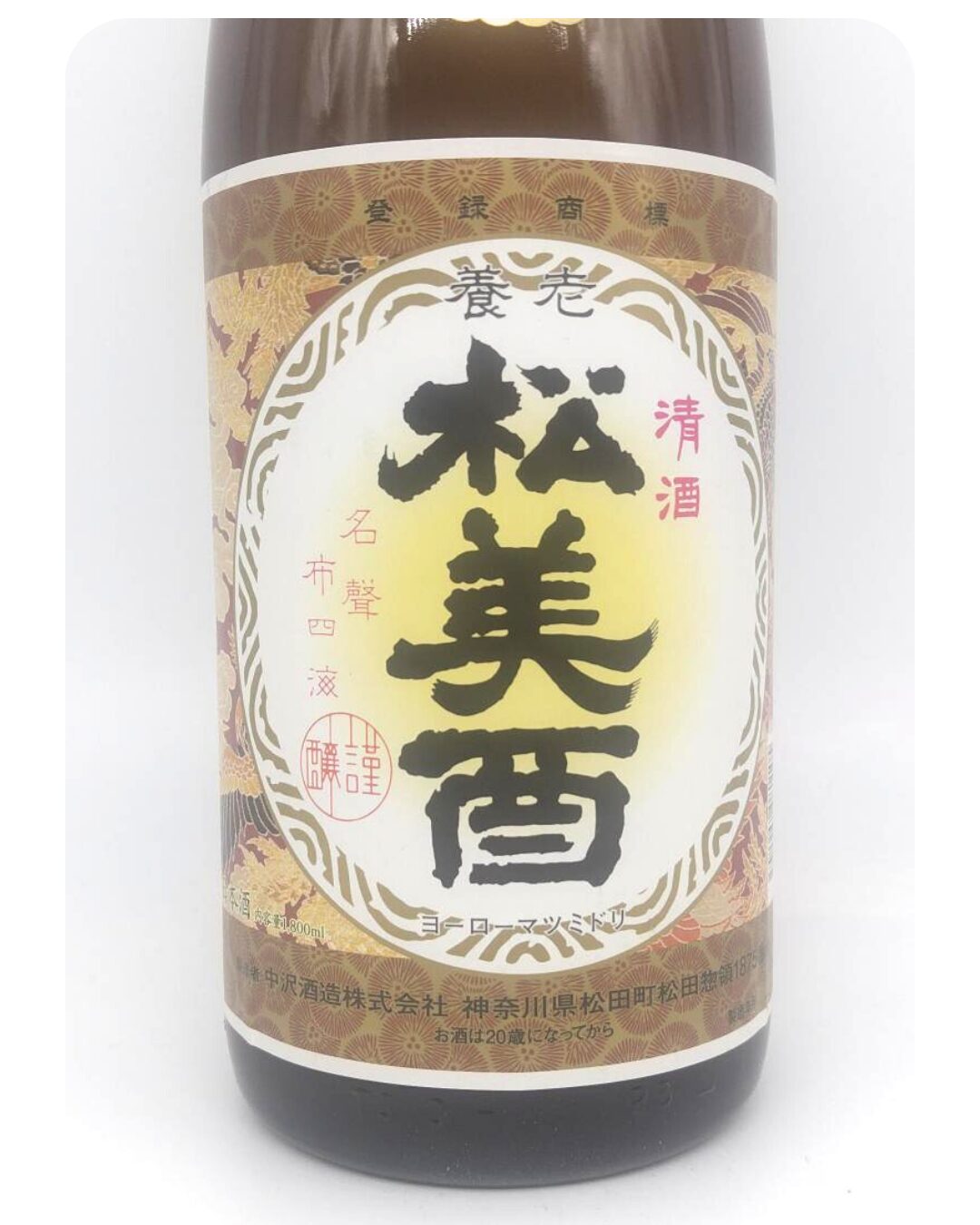 日本酒 酒幸仁 しゅこうじん シュコウジン 酒屋 松美酉 本醸造 上撰 1800ml 神奈川県 中沢酒造