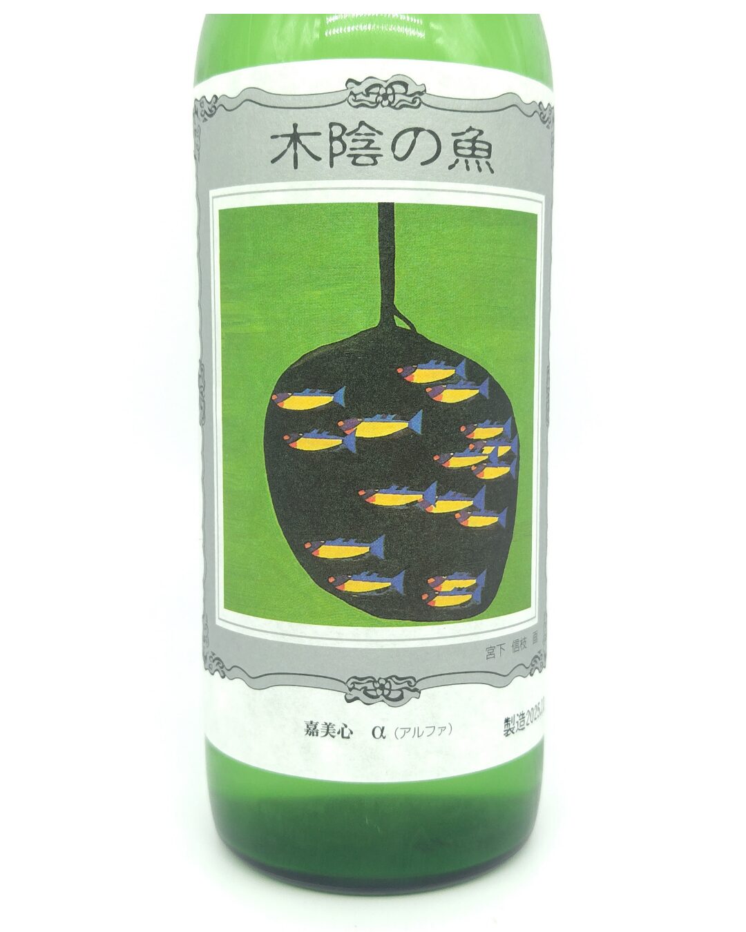 日本酒 酒幸仁 しゅこうじん シュコウジン 酒屋 嘉美心 木陰の魚 720ml 岡山県 嘉美心酒造