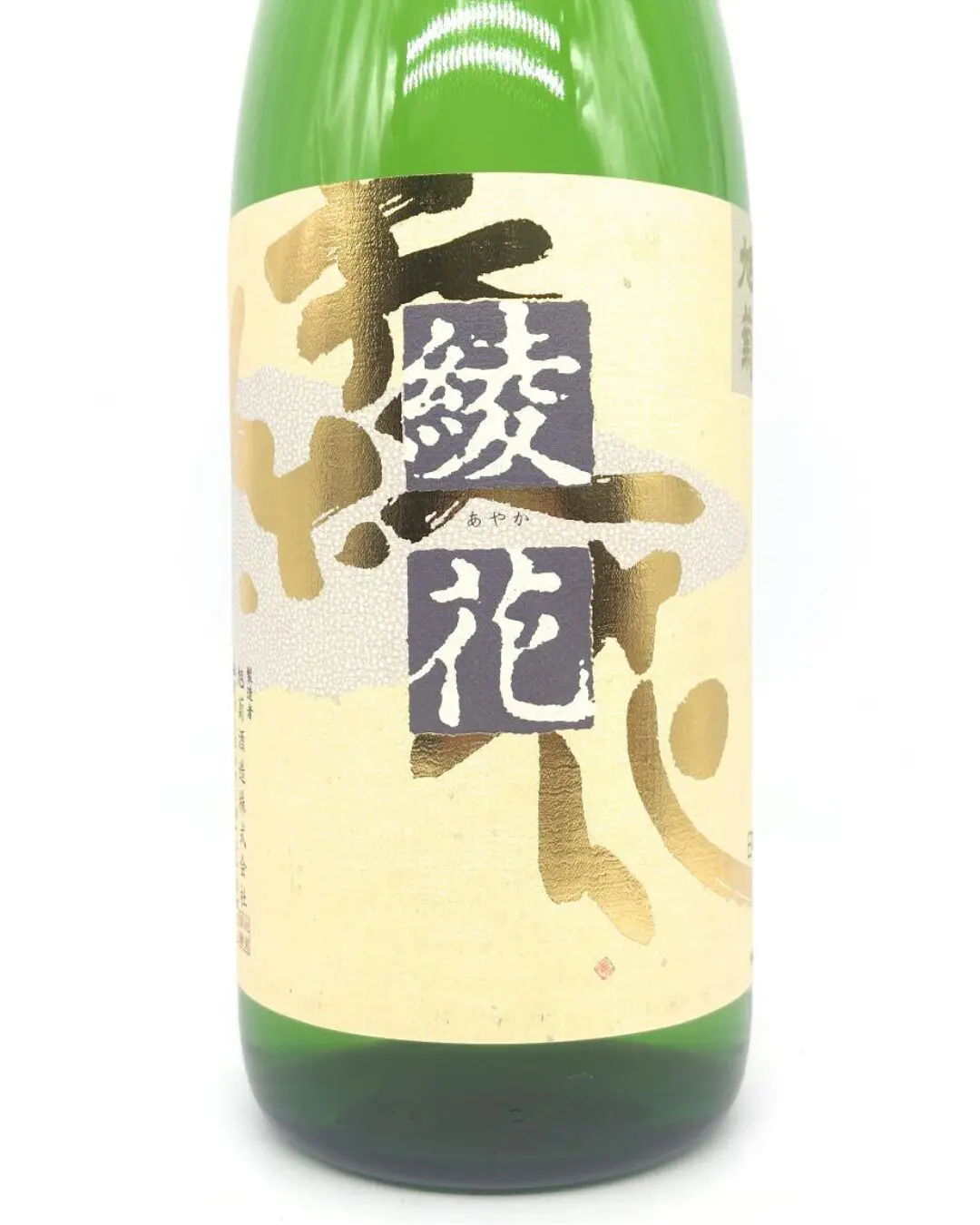 日本酒 piacs7 日本酒 綾花 純米酒 瓶囲い 1800ml 【福岡県 旭菊酒造】 | まちの地