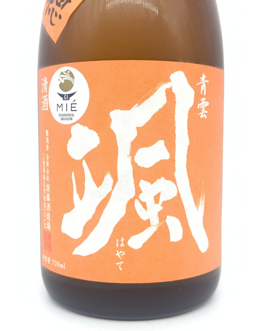 日本酒 酒幸仁 しゅこうじん シュコウジン 酒屋 颯 純米吟醸 神の穂 火入れ 720ml 三重県 後藤酒造場