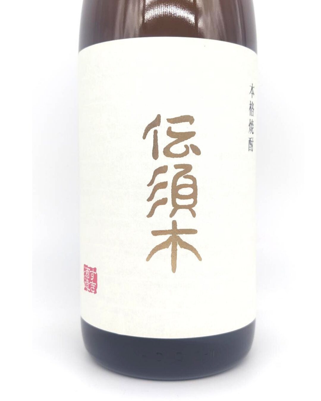 焼酎 酒幸仁 しゅこうじん シュコウジン 酒屋 伝須木 黒麹仕込み 芋焼酎 1800ml 宮崎県 すき酒造