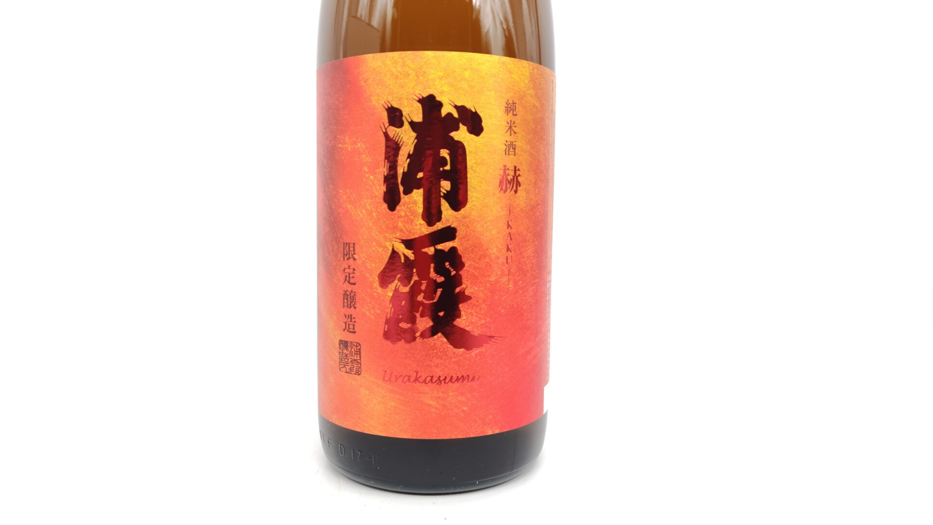 日本酒 酒幸仁 しゅこうじん シュコウジン 酒屋 浦霞 純米酒 赫 KAKU 1800ml 宮城県 佐浦