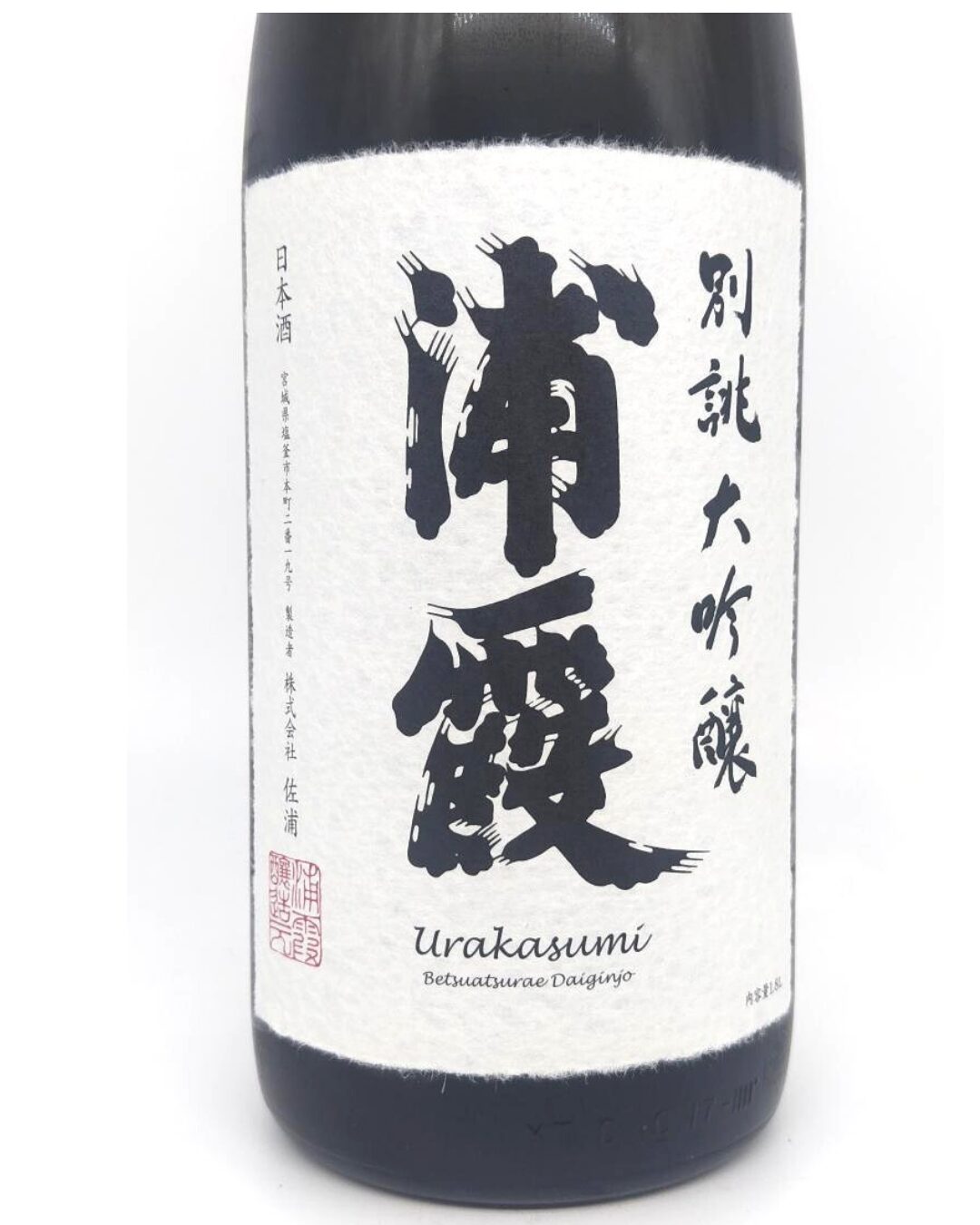 日本酒 酒幸仁 しゅこうじん シュコウジン 酒屋 浦霞 別誂 大吟醸 1800ml 宮城県 ㈱佐 浦