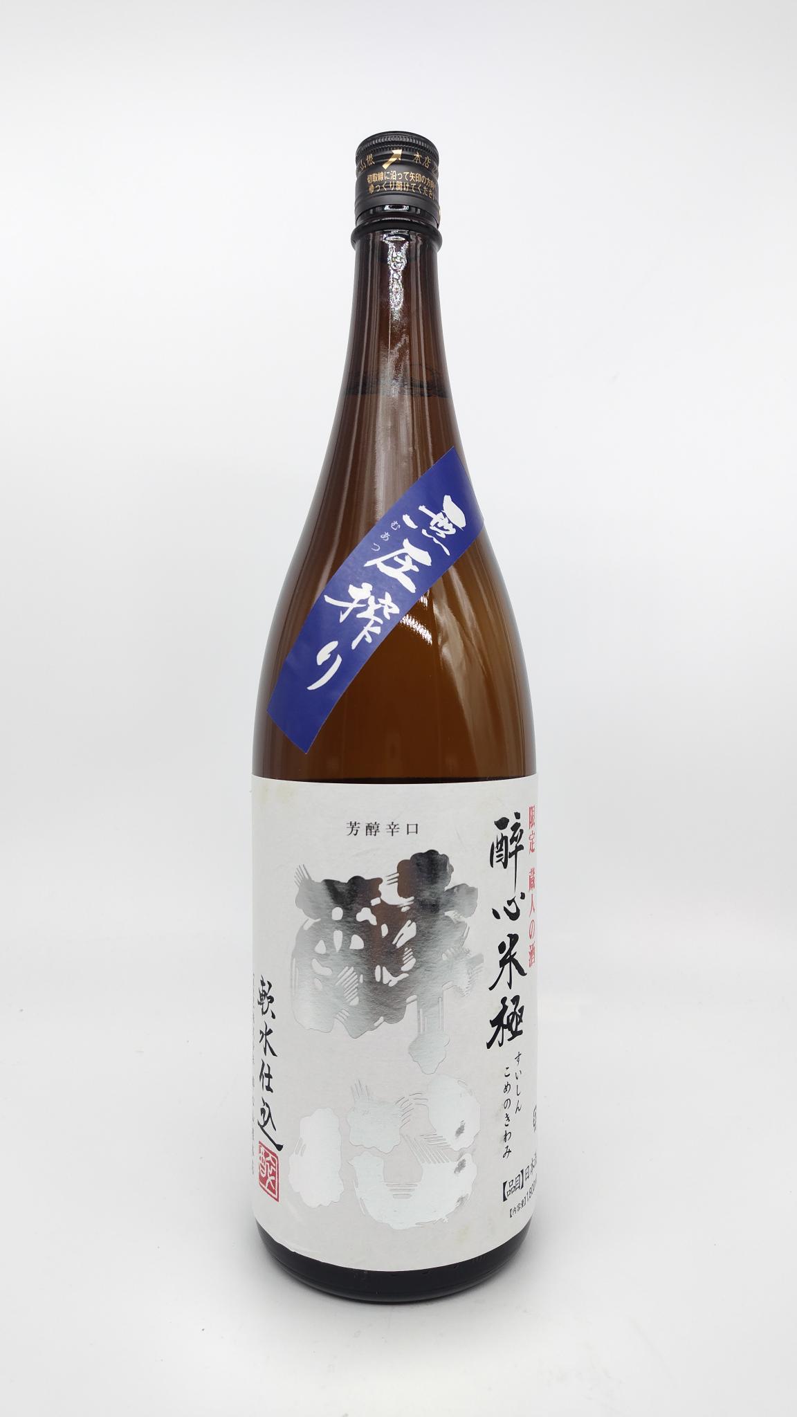 日本酒 酒幸仁 酒屋 酔心 米極 無圧しぼり 純米生原酒 1800ml 広島県 酔心山根本店