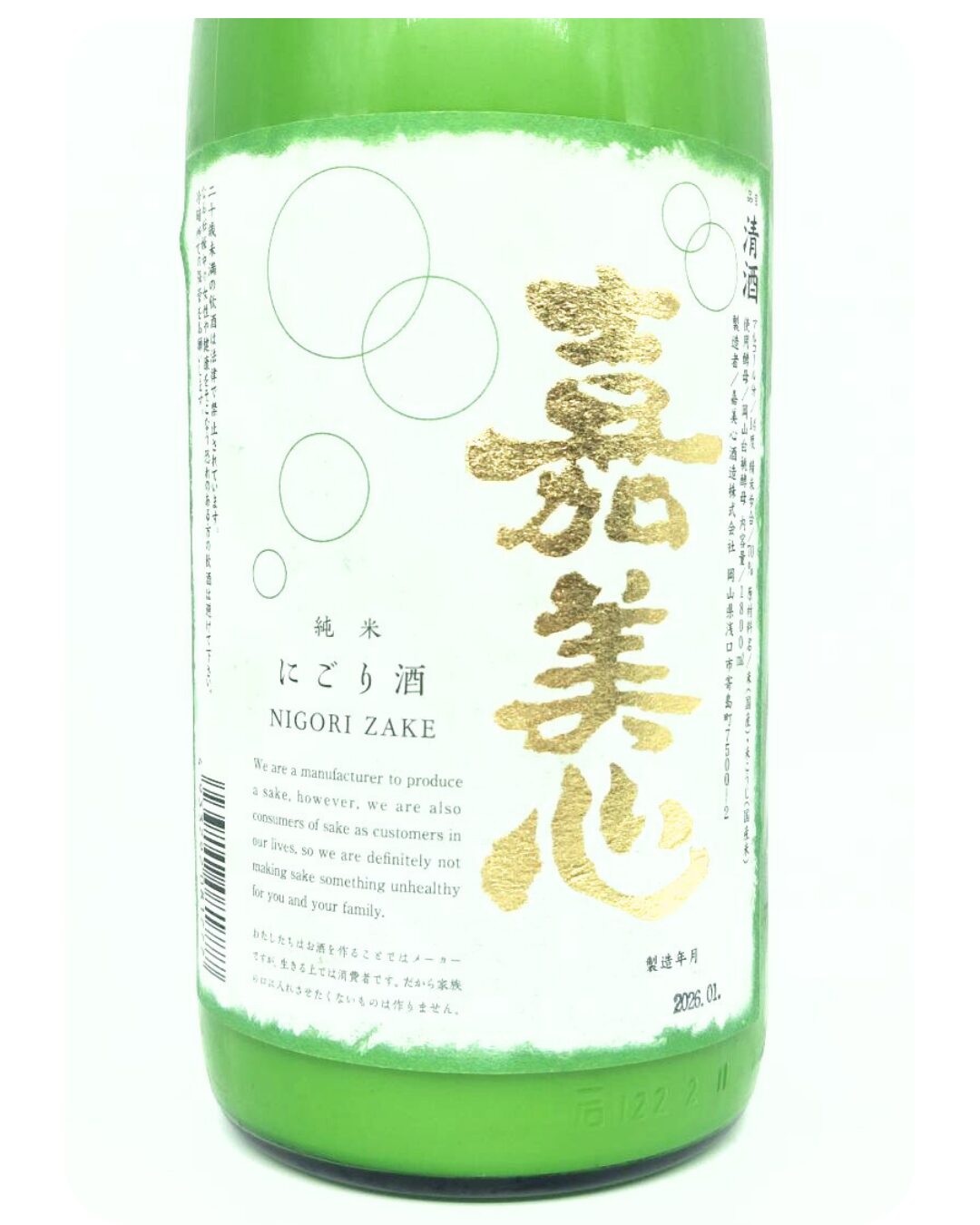 日本酒 酒幸仁 しゅこうじん シュコウジン 酒屋 嘉美心 純米 にごり酒 1800ml 岡山県 嘉美心酒造