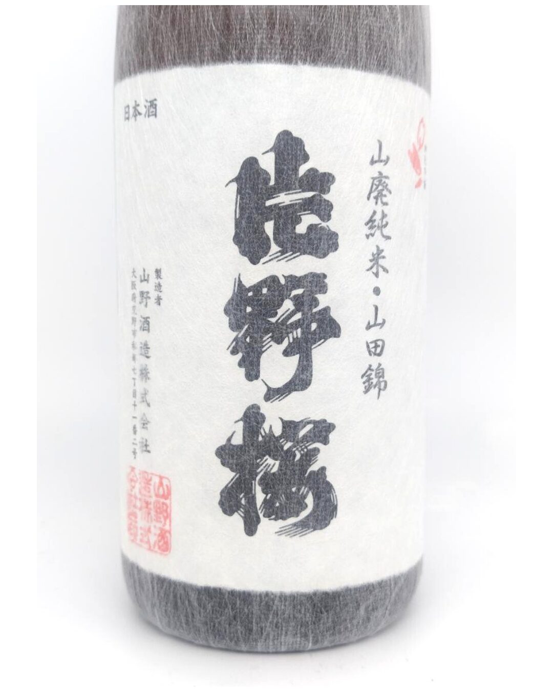 日本酒 酒幸仁 しゅこうじん シュコウジン 酒屋 片野桜 山廃純米 山田錦 無濾過生原酒 1800ml 大阪府 山野酒造