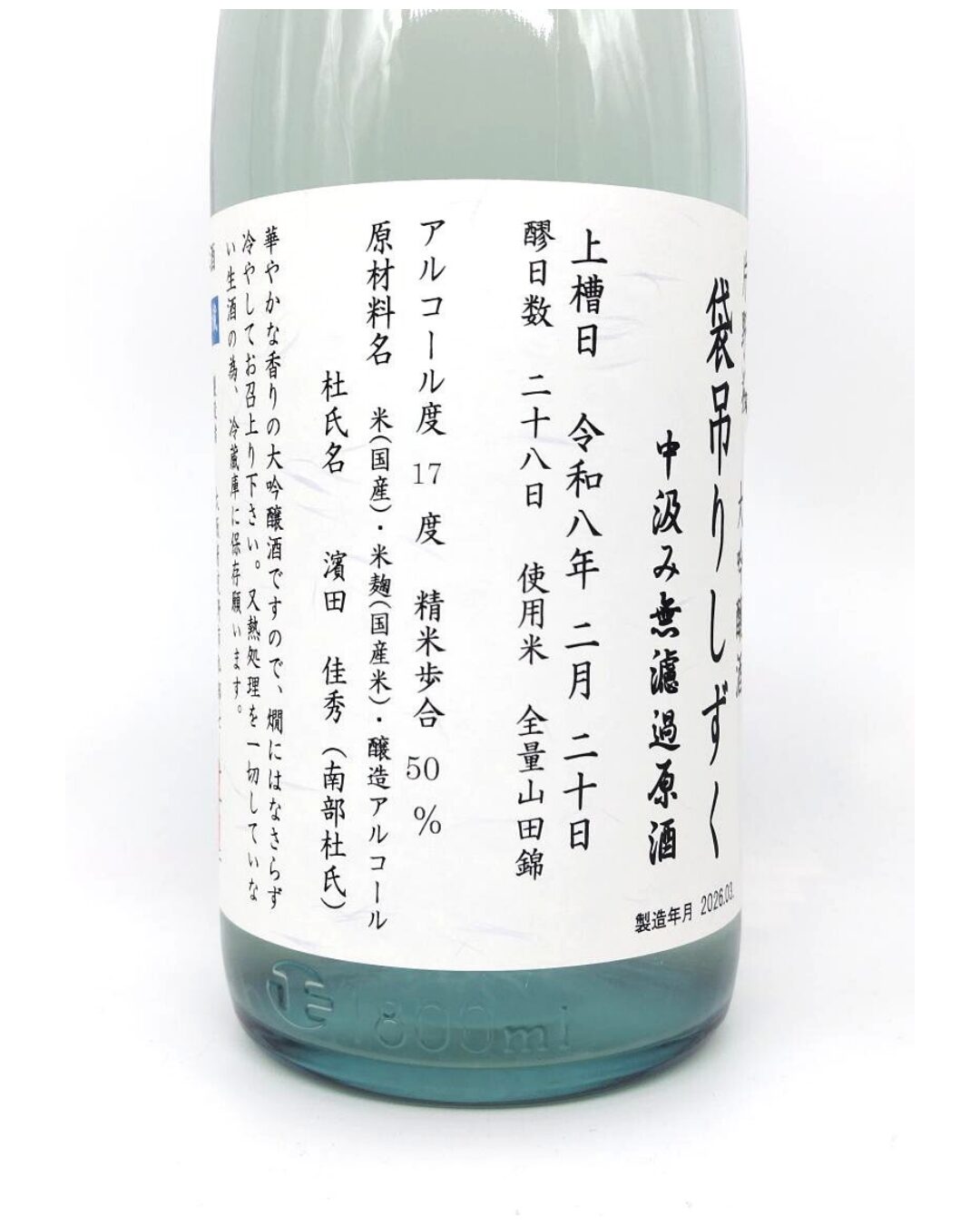 日本酒 酒幸仁 しゅこうじん シュコウジン 酒屋 片野桜 大吟醸 袋吊りしずく 限定品 1800ml 大阪府 山野酒造