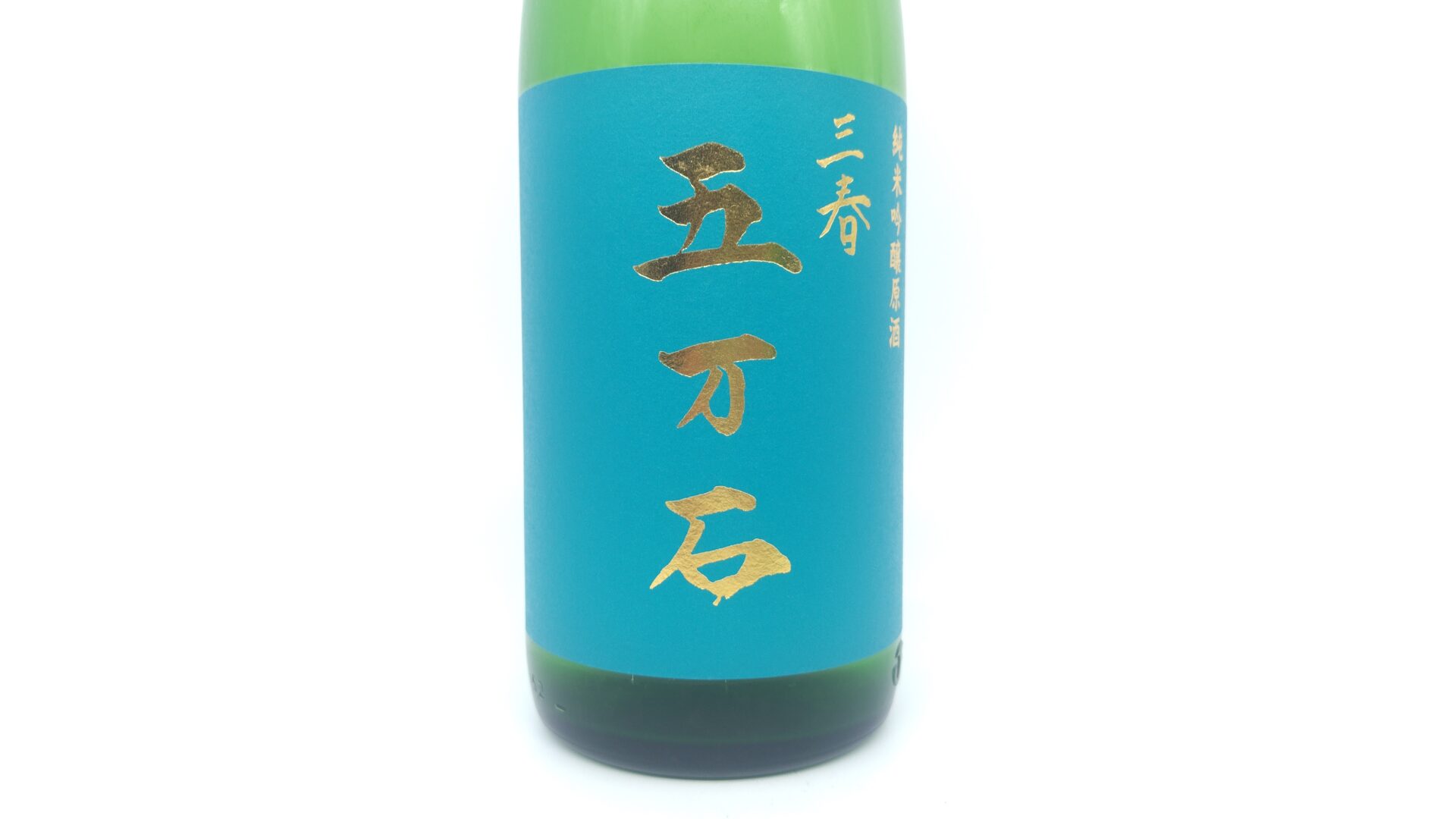 日本酒 酒幸仁 しゅこうじん シュコウジン酒屋 三春 芳醇 五万石 純米吟醸原酒 1800ml 福島県 三春酒造