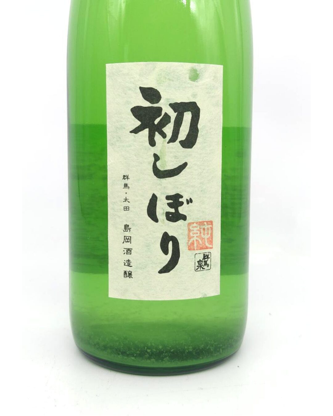 日本酒 酒幸仁 しゅこうじん シュコウジン 酒屋 群馬泉 純米 初しぼり 生酒 720ml 群馬県 島岡酒造