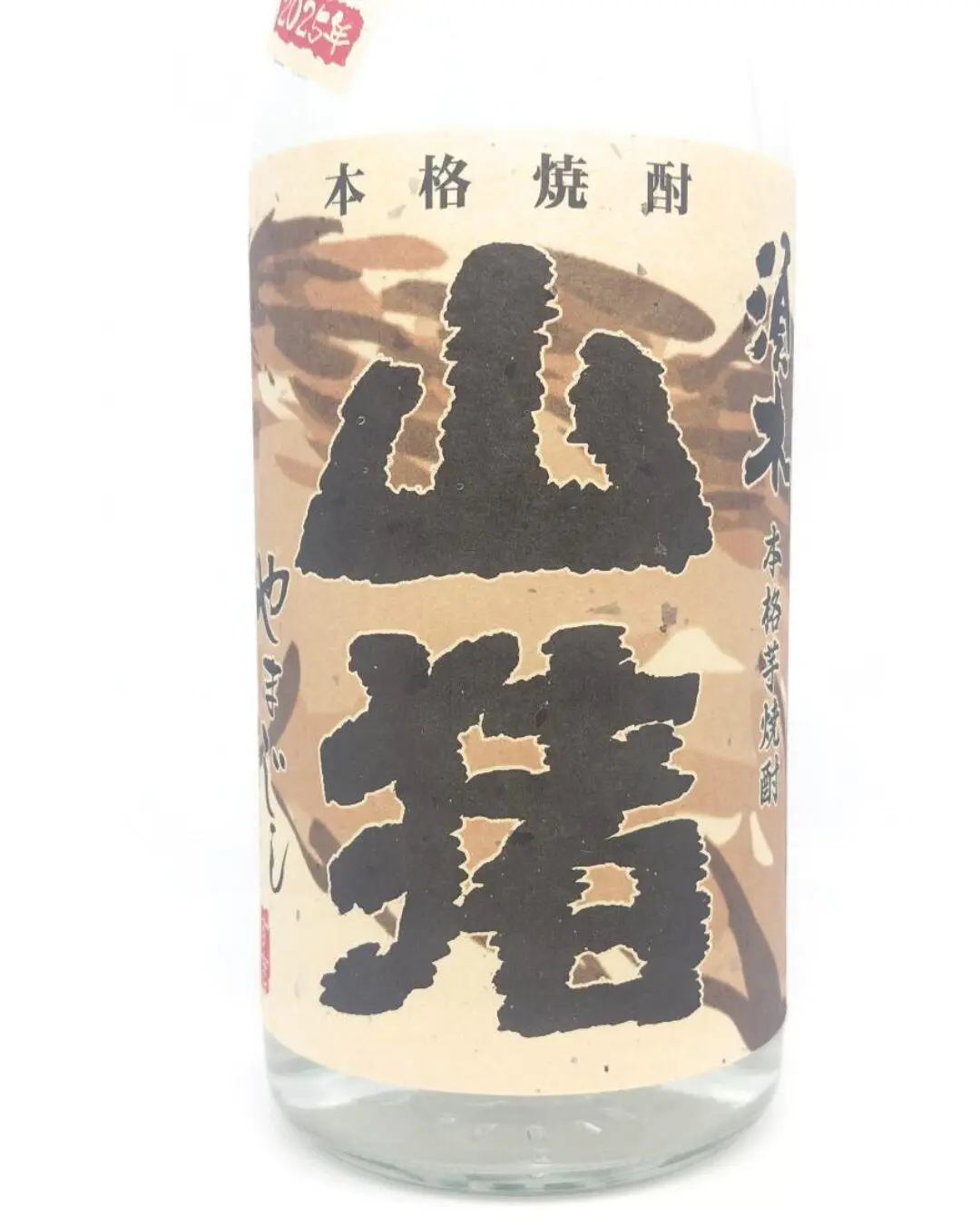 山猪 （やまじし） 限定品 芋焼酎 720ml | まちの地酒店 酒幸仁