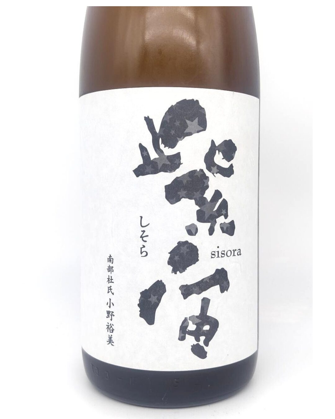 日本酒 酒幸仁 しゅこうじん シュコウジン 酒屋 紫宙 (しそら) 純米吟醸 スターラベル 本生 1800ml 岩手県 紫波酒造店