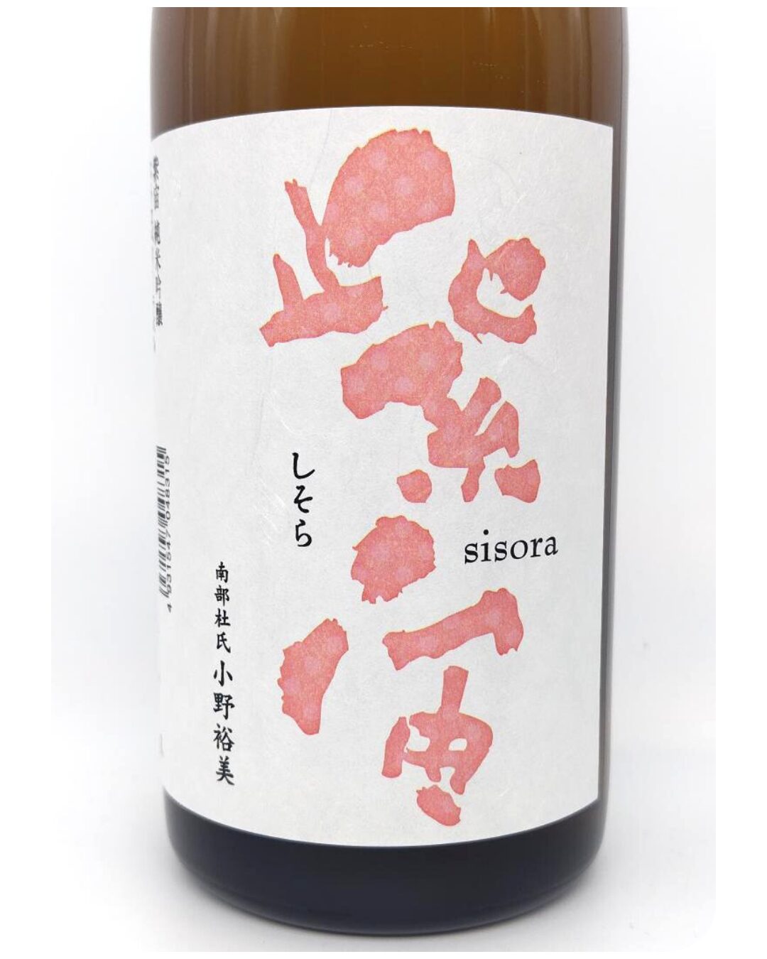 日本酒 酒幸仁 しゅこうじん シュコウジン 酒屋 紫宙 (しそら) 純米吟醸 ストロベリーラベル 本生 720ml 岩手県 紫波酒造店