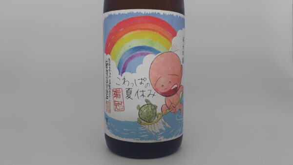 日本酒 瑞冠 純米吟醸 こわっぱの夏休み 1800ml 【広島県 山岡酒造】