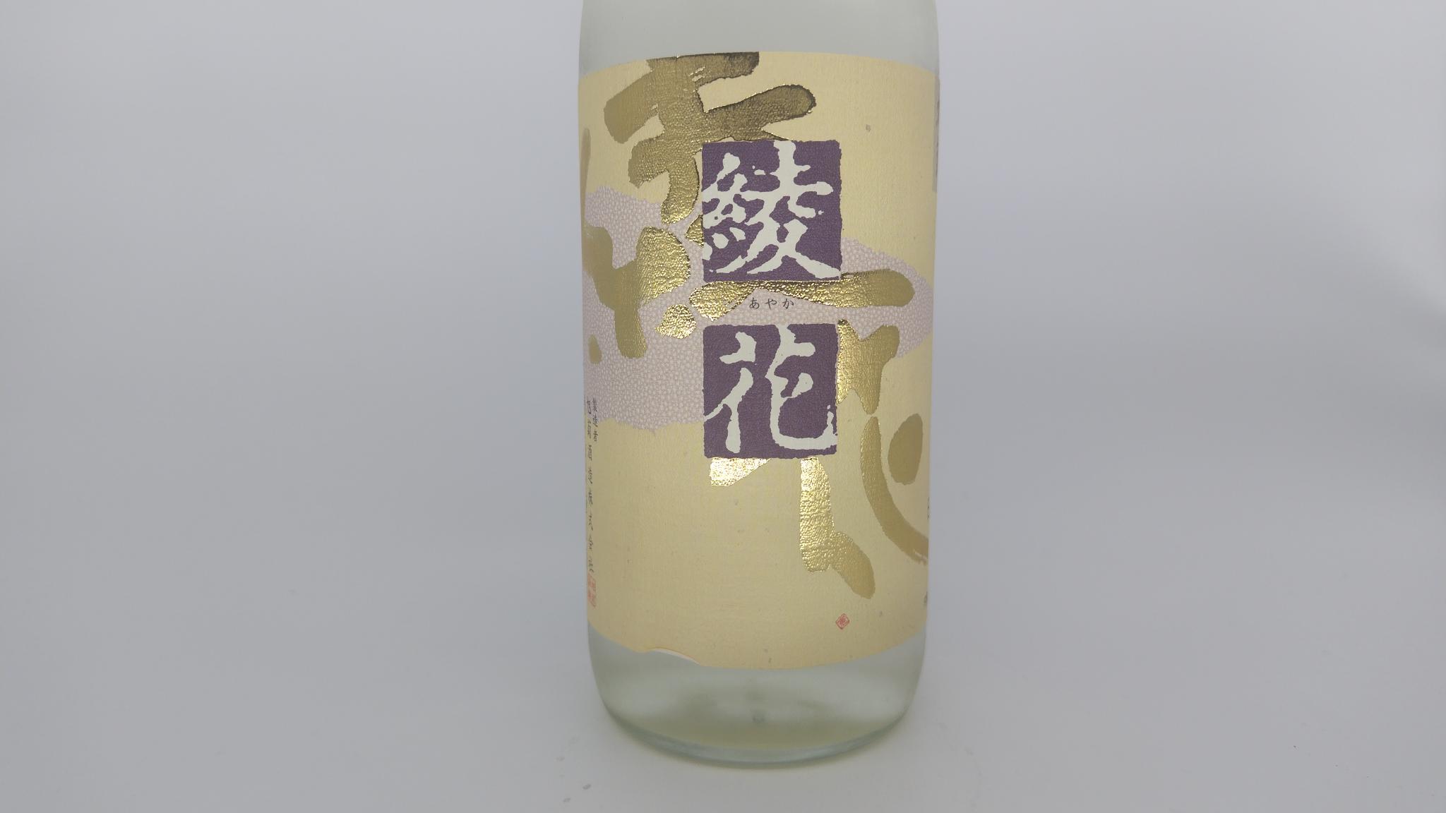 日本酒 酒幸仁 酒屋 旭菊 夏あやか 特別純米酒 720ml 福岡県　旭菊酒造