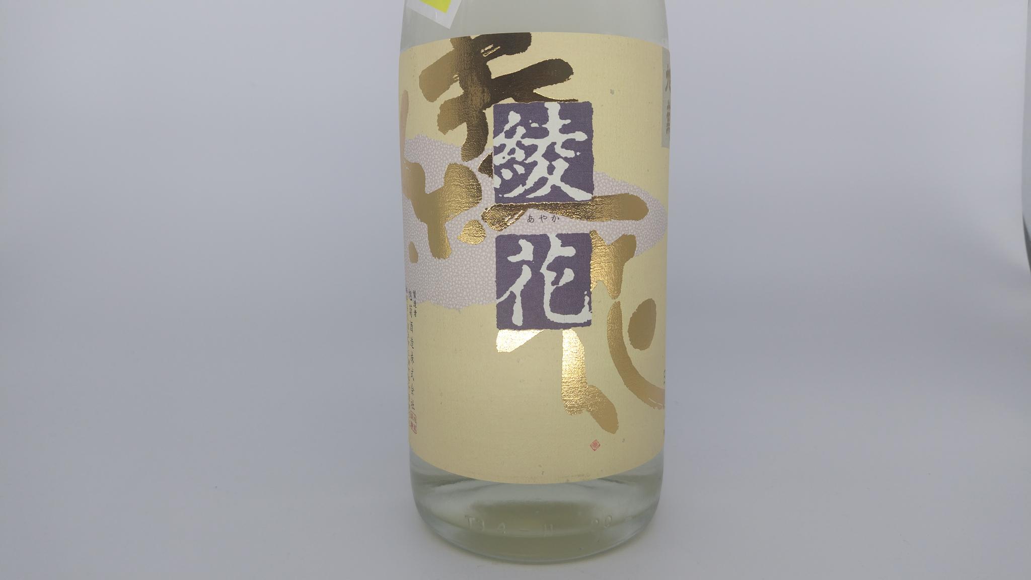 日本酒 酒幸仁 酒屋 旭菊 夏あやか 特別純米酒 1800ml 福岡県　旭菊酒造