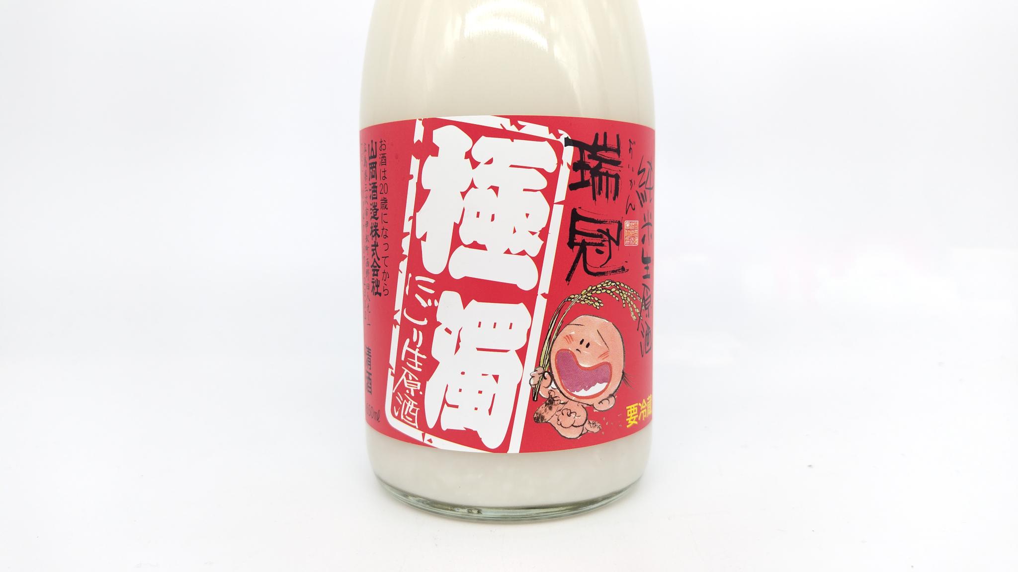 日本酒 酒幸仁 酒屋 瑞冠 純米にごり 極濁生原酒 650ml 広島県 山岡酒造