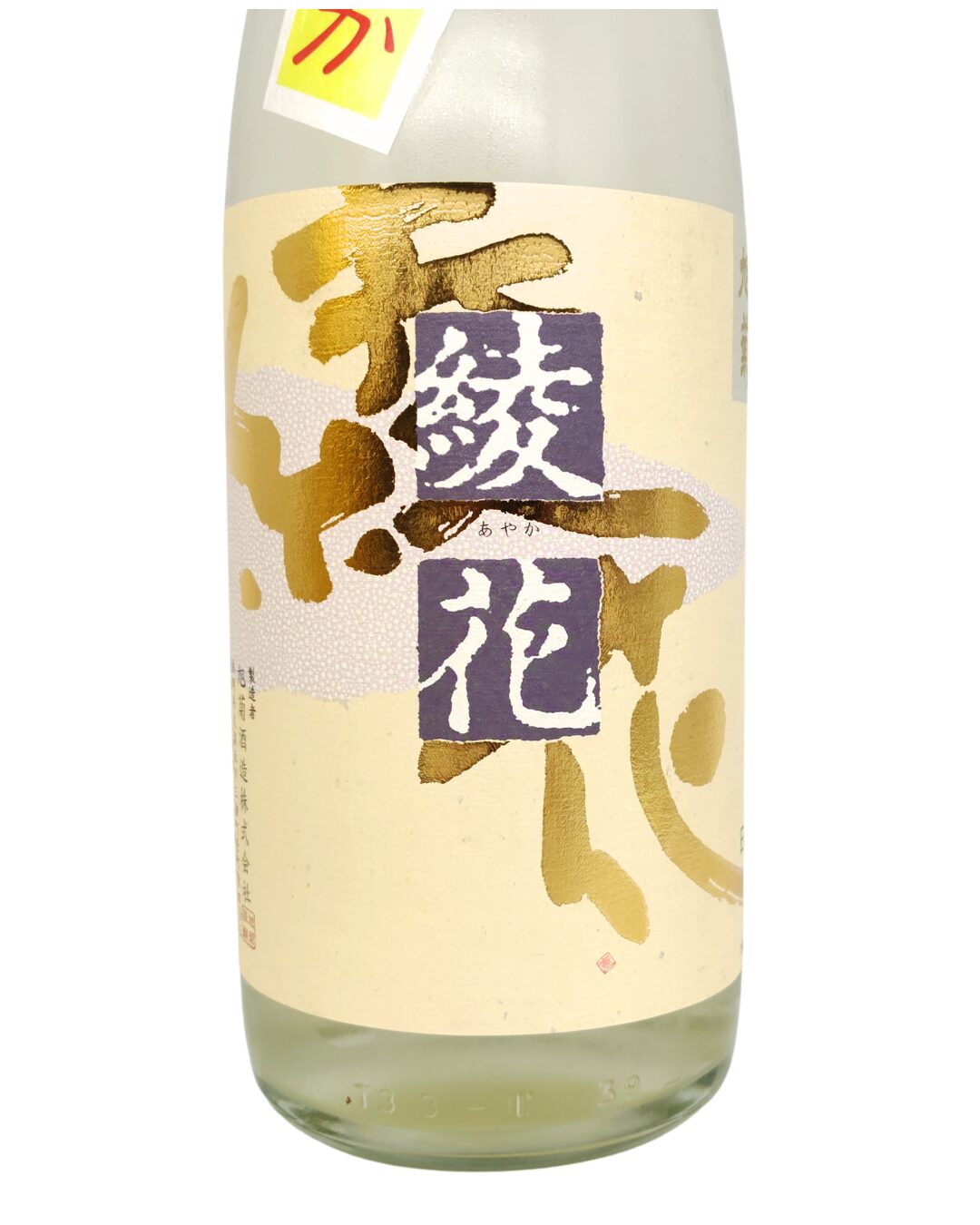 日本酒 酒幸仁 しゅこうじん シュコウジン 酒屋 旭菊 夏あやか 特別純米酒 720ml 福岡県 旭菊酒造