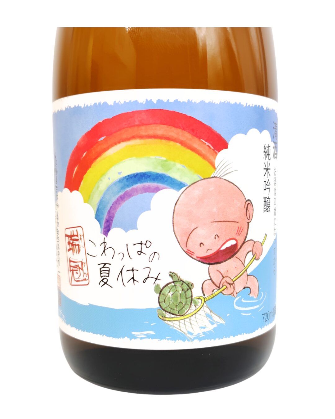 日本酒 酒幸仁 しゅこうじん シュコウジン 酒屋 瑞冠 純米吟醸 こわっぱの夏休み 720ml 山岡酒造