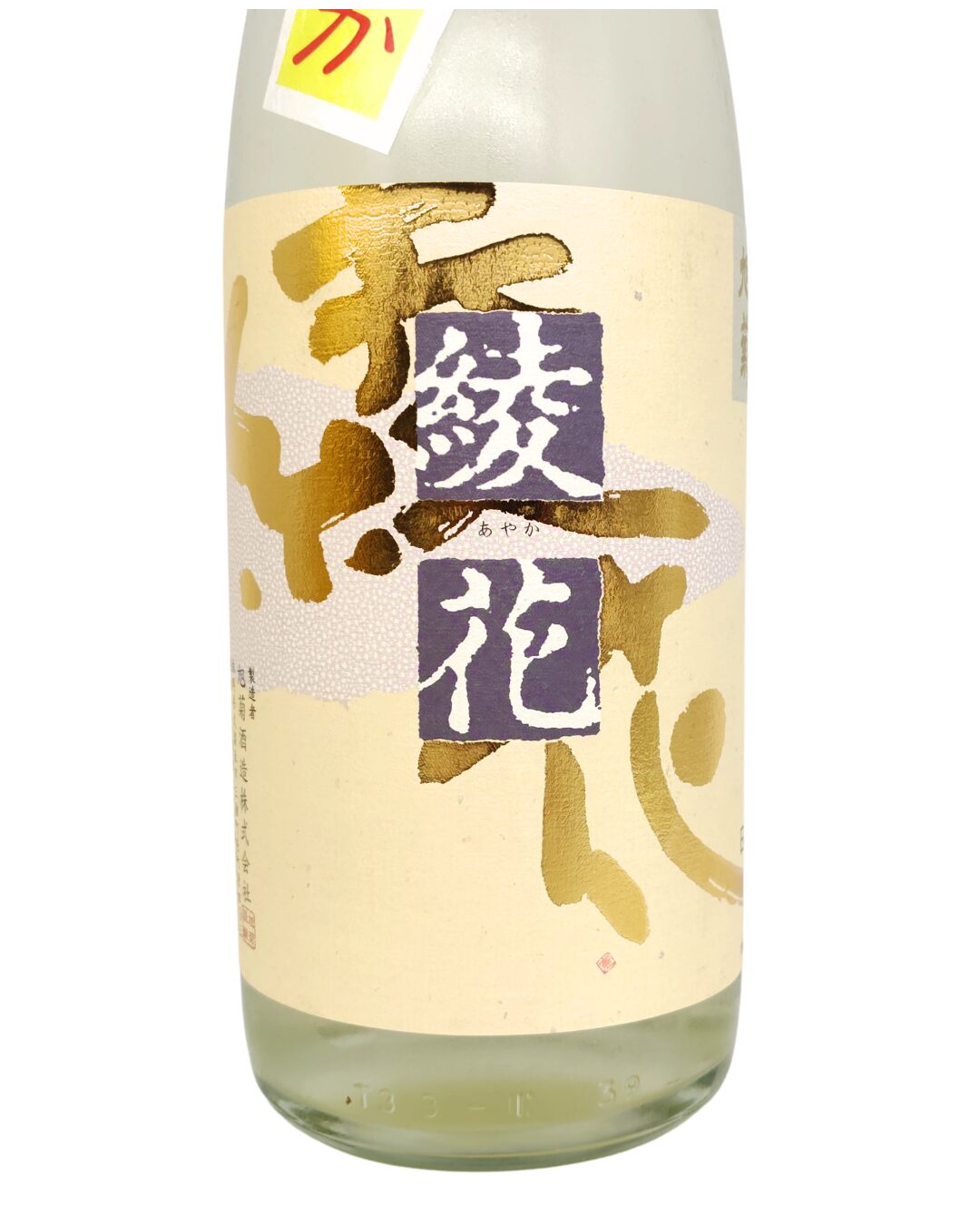 日本酒 酒幸仁 しゅこうじん シュコウジン 酒屋 旭菊 夏あやか 特別純米酒 1800ml 福岡県 旭菊酒造