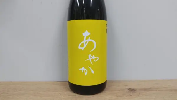 あや 精米20kg 日本酒 あやか 純米酒 無濾過生原酒 1800ml 【福岡県 旭菊酒造