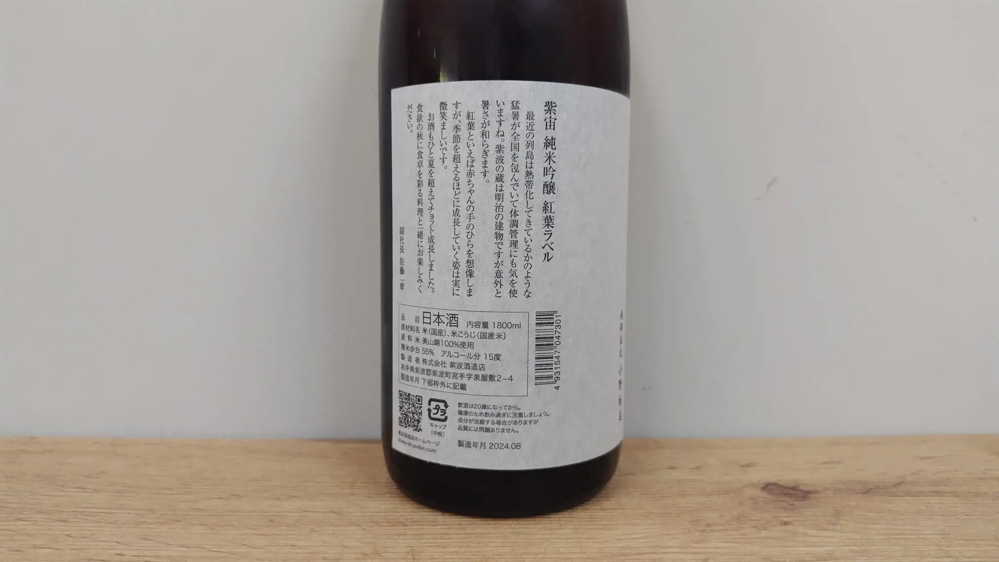日本酒 紫宙 （しそら） 純米吟醸 紅葉ラベル 720ml 【岩手県