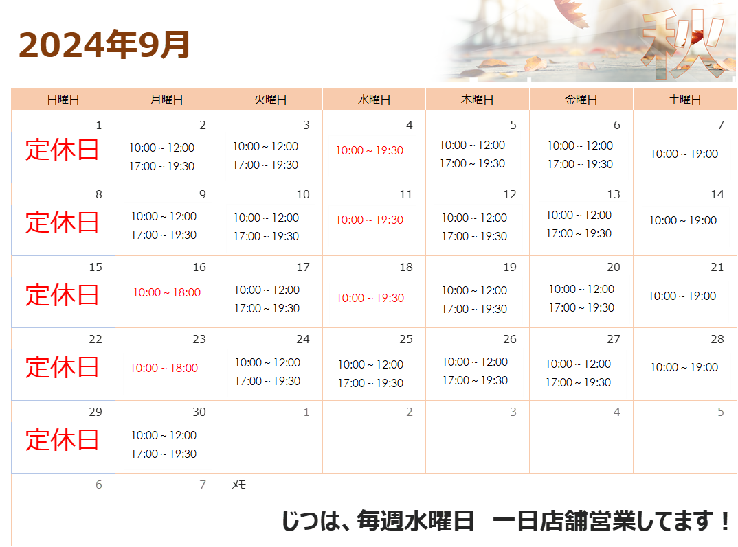 9月　葉月（はつき）　営業カレンダー