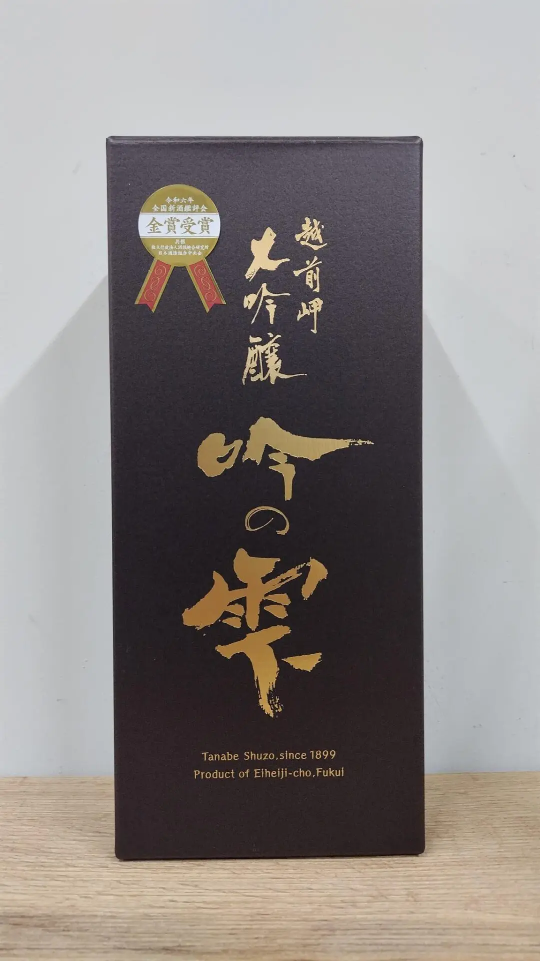 日本酒 越前岬 大吟醸雫酒 「吟の雫」 720ml 【福井県 田辺酒造