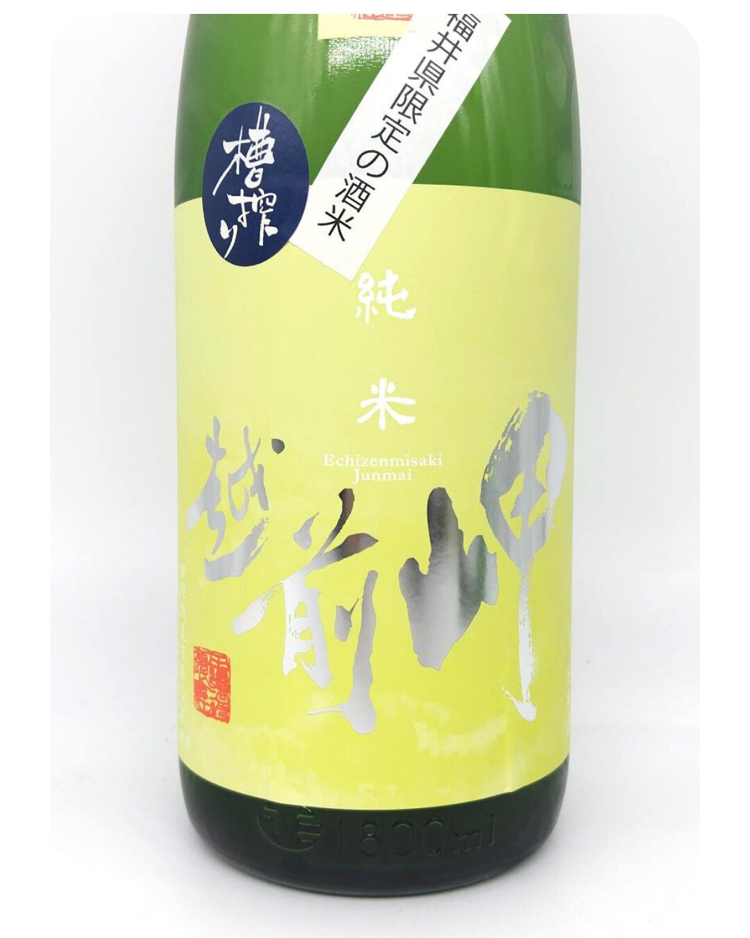 日本酒 酒幸仁 しゅこうじん シュコウジン 酒屋 越前岬 槽搾り純米 復活米九頭竜 火入れ 1800ml 福井県 田辺酒造