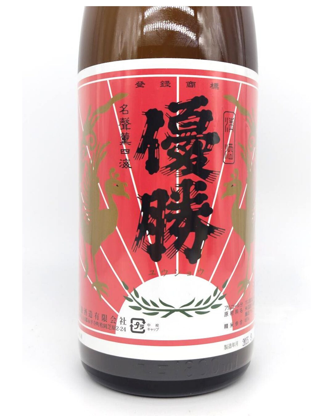 日本酒 酒幸仁 しゅこうじん シュコウジン 酒屋 越前岬 本醸造 優勝ラベル 1800ml 福井県 田辺酒造
