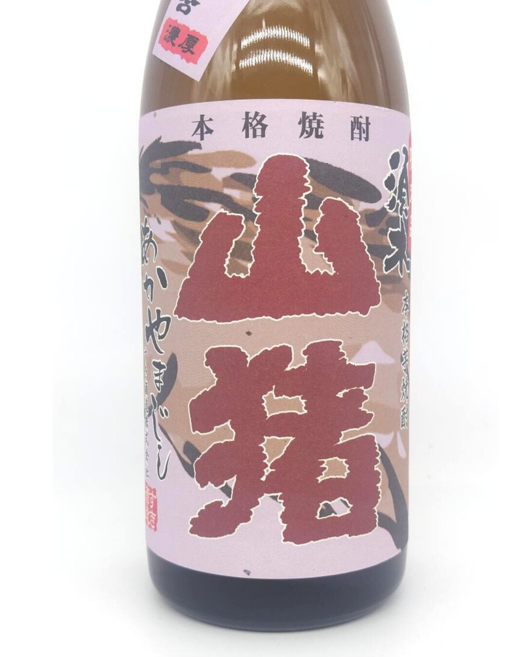 焼酎 酒幸仁 しゅこうじん シュコウジン 酒屋 赤山猪 (やまじし) 限定品 芋焼酎 720ml 宮崎県 すき酒造