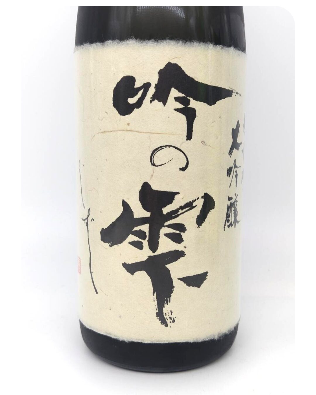 日本酒 酒幸仁 しゅこうじん シュコウジン 酒屋 越前岬 大吟醸雫酒 「吟の雫」 1800ml 福井県 田辺酒造