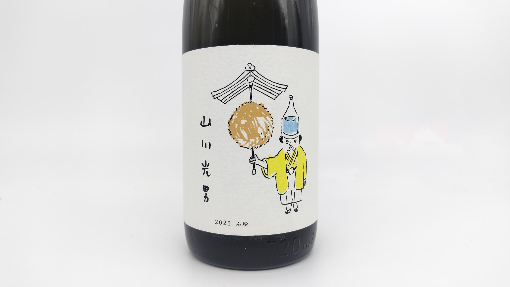 日本酒 酒幸仁 山川光男 2025 ふゆ 720ml 山形県 男山酒造 2025年