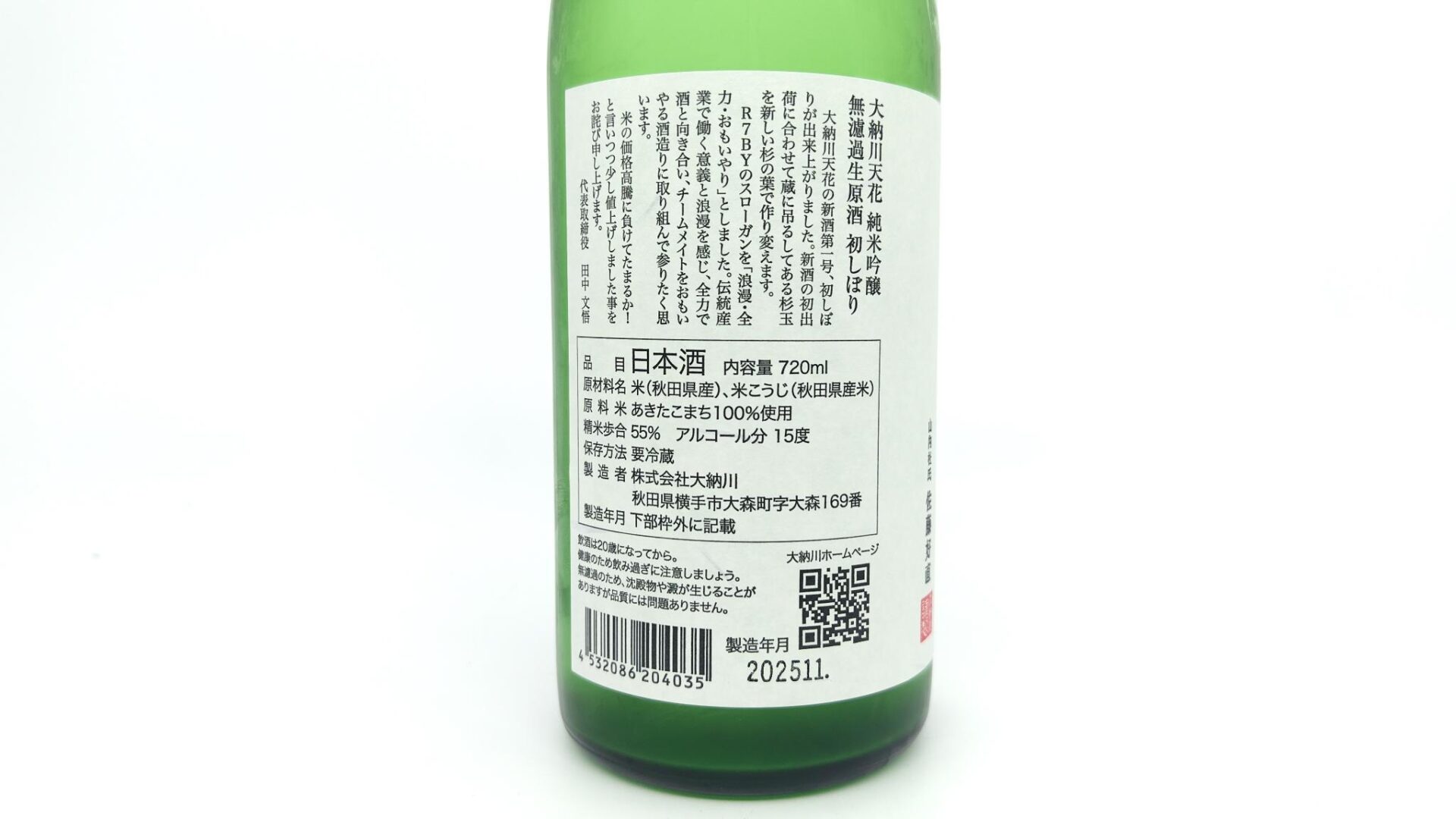 日本酒 酒幸仁 酒屋 大納川 天花 純米吟醸 無濾過生原酒 初しぼり 720ml 秋田県 大納川