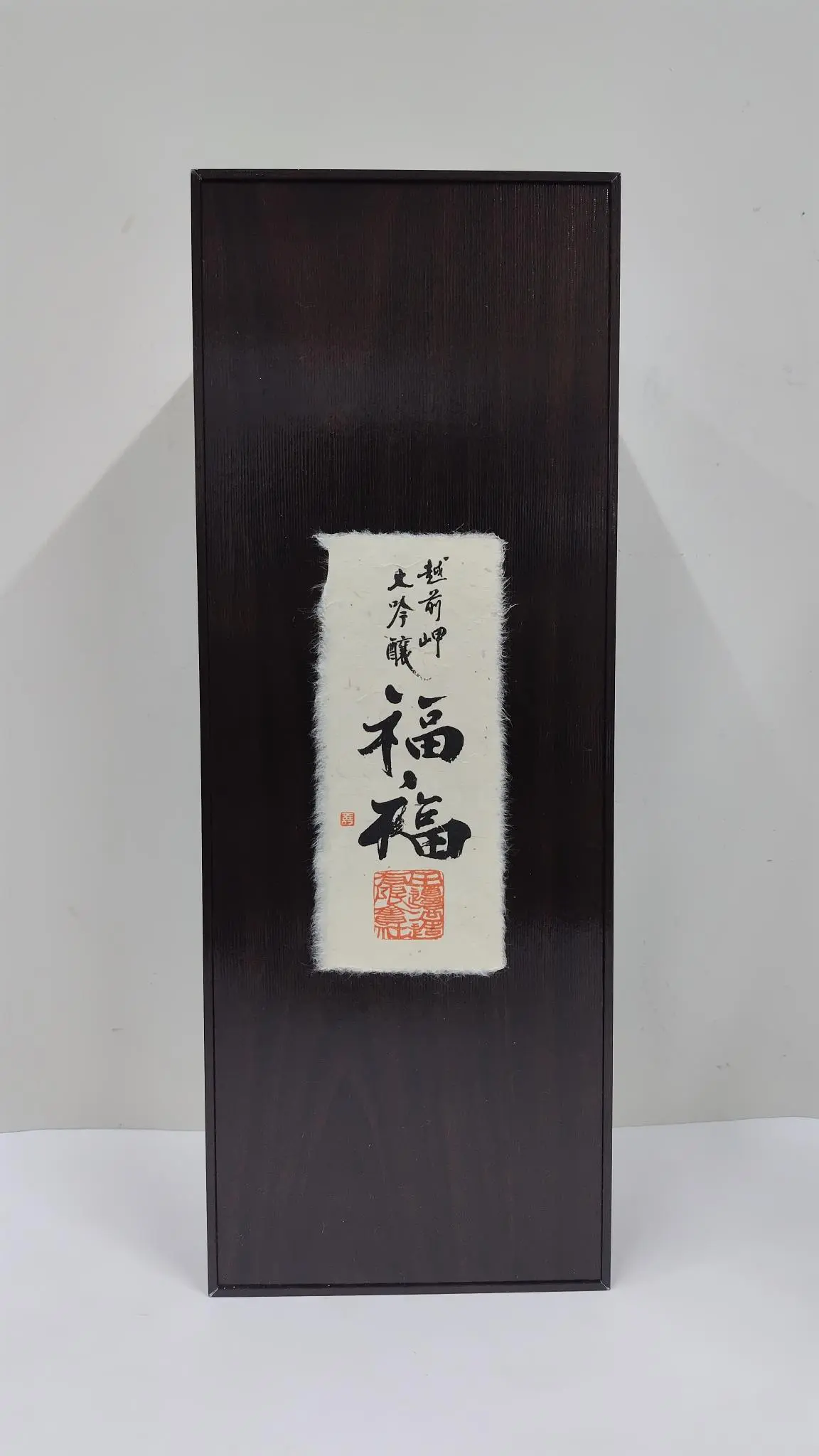 大吟醸 福福(限定品) 【公式通販】