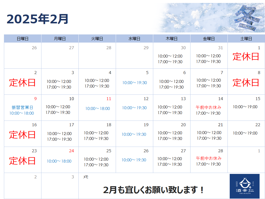 令和7年　2月　営業カレンダー