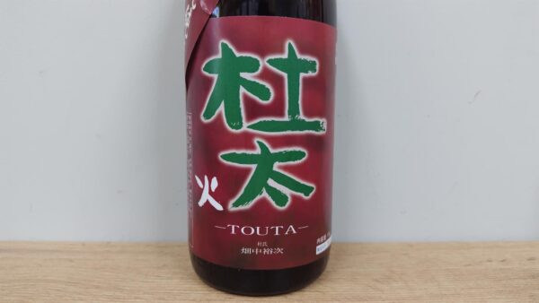 日本酒 酒幸仁 酒屋 瑞冠 杜太 山廃純米 長期熟成 平成26年醸造 1800ml 広島県 山岡酒造