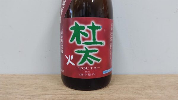 日本酒　瑞冠　杜太 山廃純米 長期熟成　平成26年醸造　720ml　　【広島県　山岡酒造】