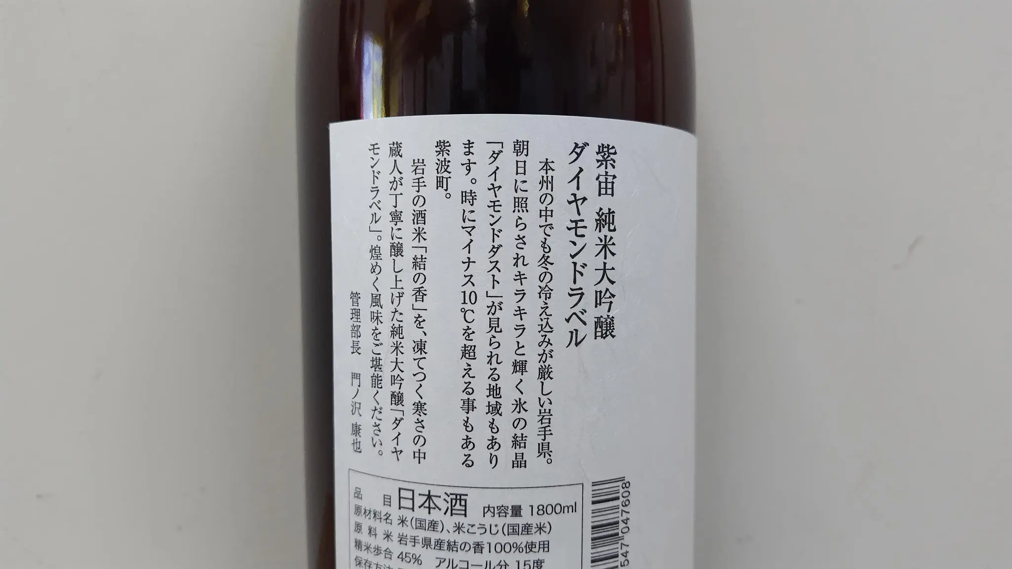 日本酒 紫宙 （しそら） 純米大吟醸 ダイヤモンドラベル 本生