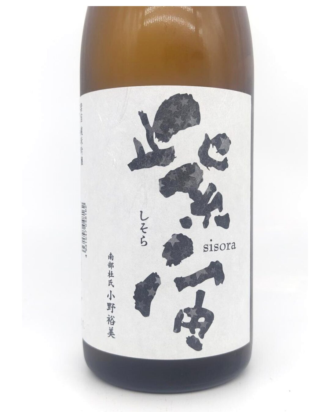 日本酒 酒幸仁 しゅこうじん シュコウジン 酒屋 紫宙 (しそら) 純米吟醸 スターラベル 本生 720ml 岩手県 紫波酒造店
