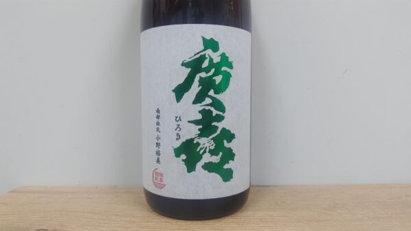 日本酒 酒幸仁 酒屋 廣喜 特別純米 6割磨き 1800ml 岩手県 紫波酒造店