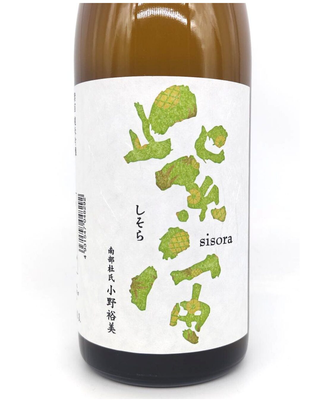 日本酒 酒幸仁 しゅこうじん シュコウジン 酒屋 紫宙 (しそら) 純米吟醸 パイナップルラベル 本生 720ml 岩手県 紫波酒造店